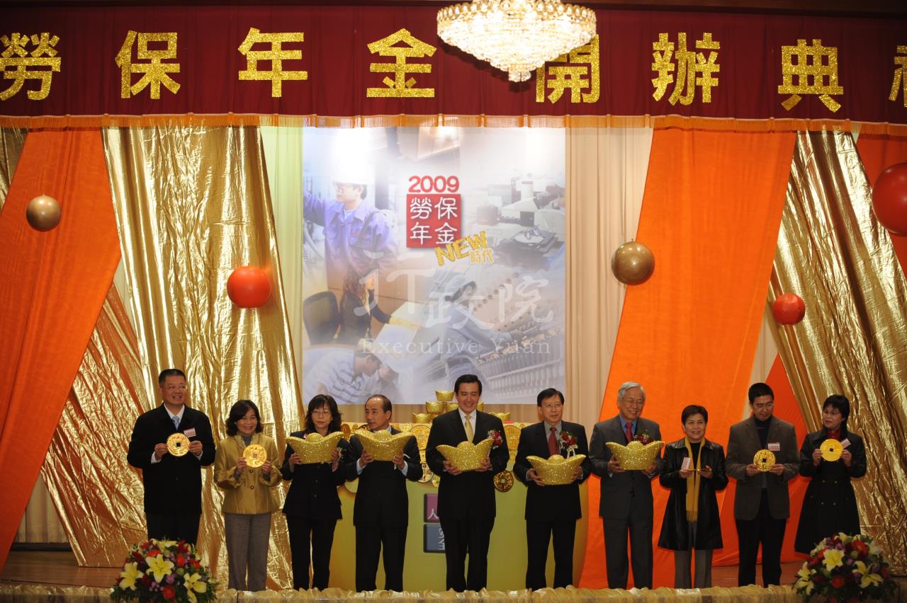 2008年12月31日劉兆玄院長陪同馬英九總統出席2009勞保年金開辦典禮 　共2張