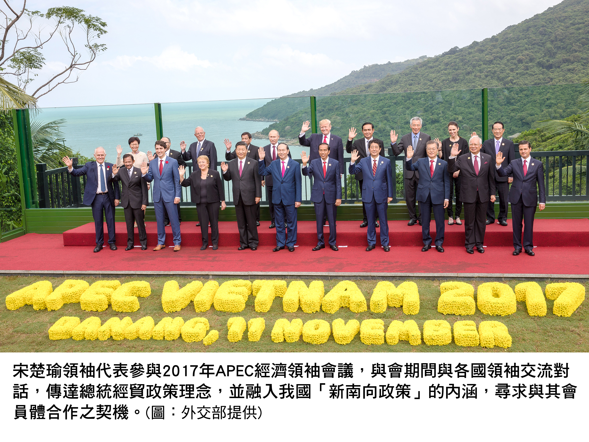 台灣參與2017 APEC會議成果 　共1張