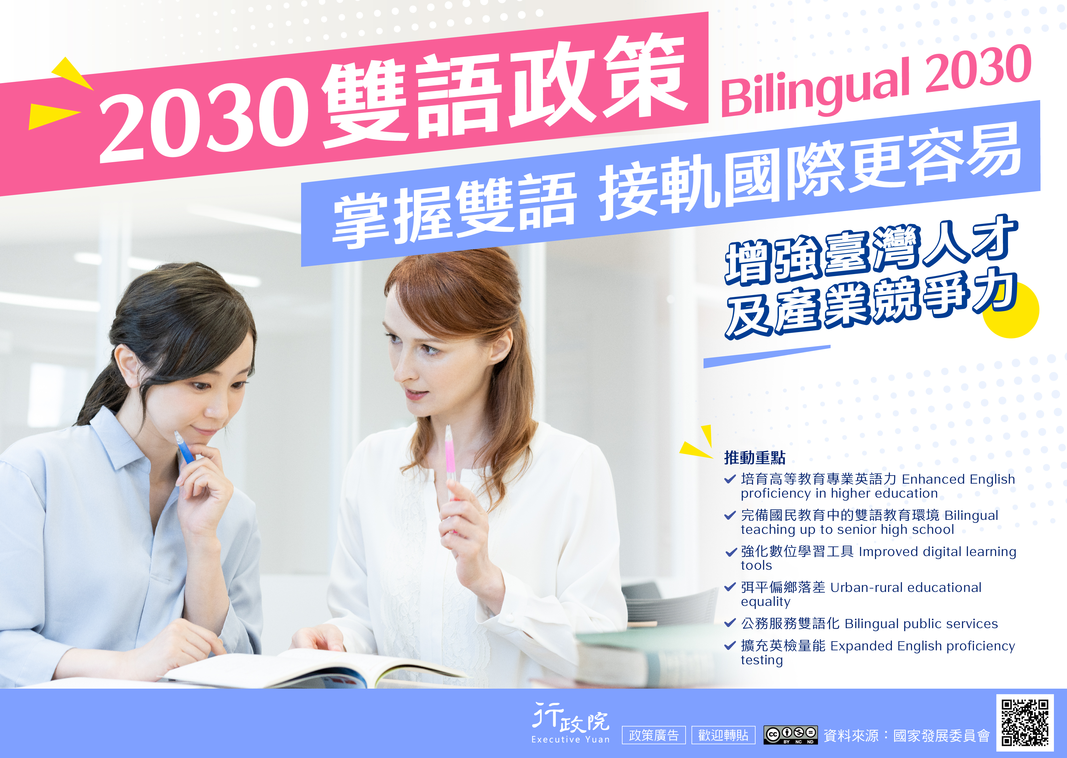 2030雙語政策.jpg