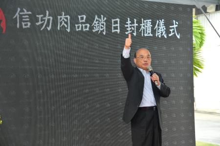 2020年11月19日行政院長蘇貞昌參訪屏東信功實業公司