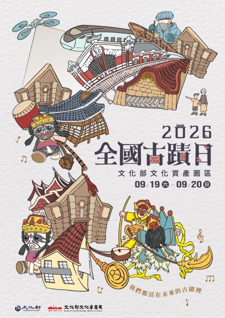2026全國古蹟日活動主視覺海報.jpg