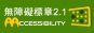 通過AA無障礙網頁檢測