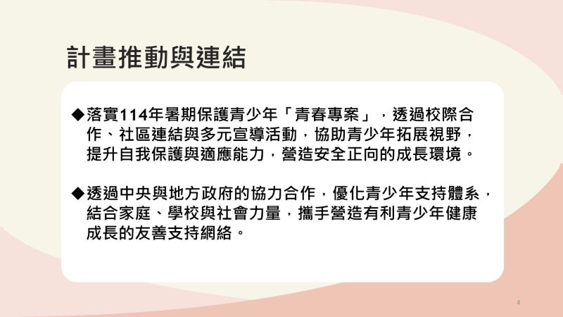 青少年守護關懷方案-1 　共4張