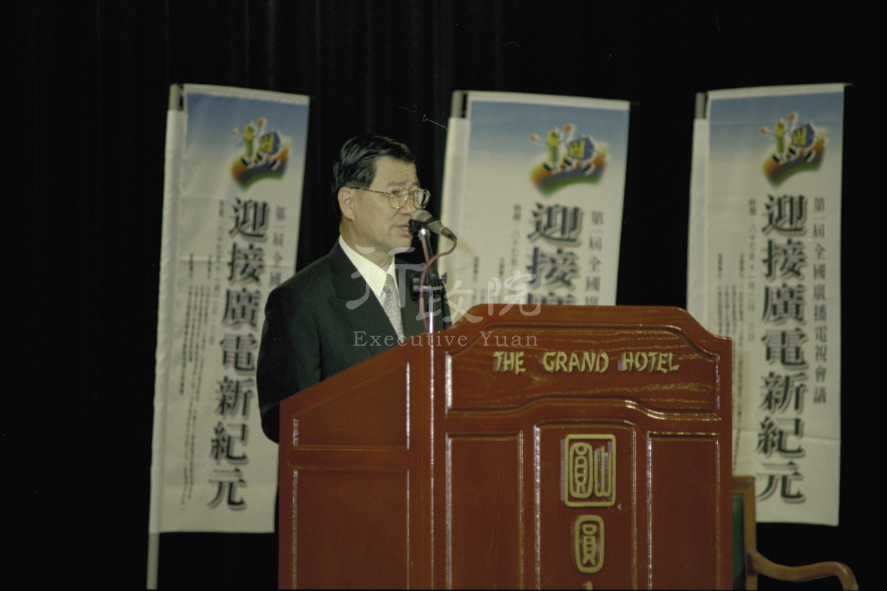 1998年11月2日行政院長蕭萬長於新聞局第一屆全廣播電視會議致詞 共1張 　共1張