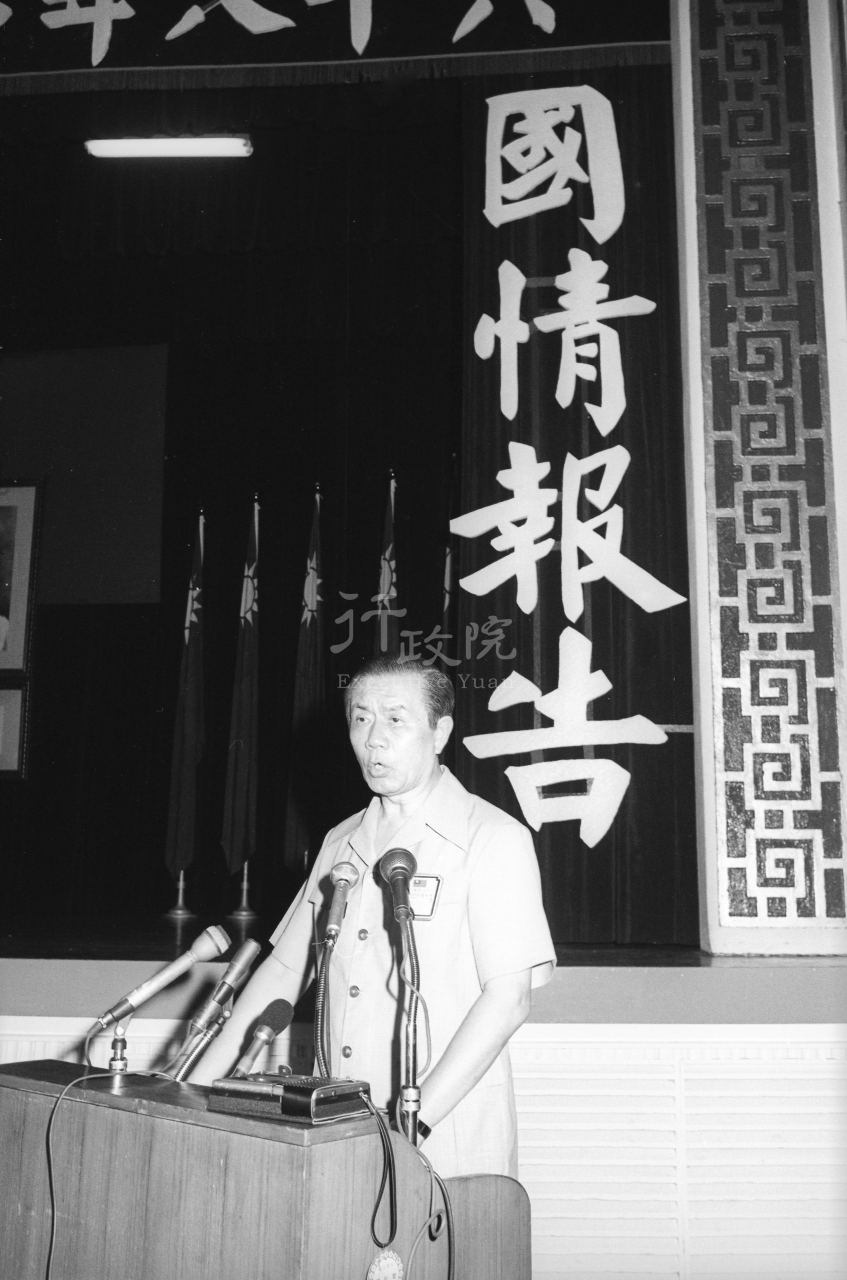 1979年7月6日行政院院長孫運璿在68年國家建設研究會開幕式上致詞 共1張 　共1張