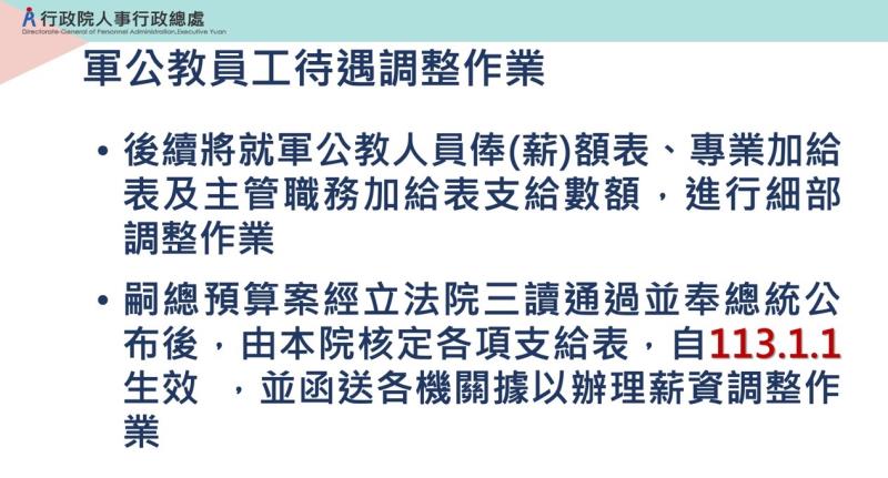 軍公教員工待遇調整作業 　共5張