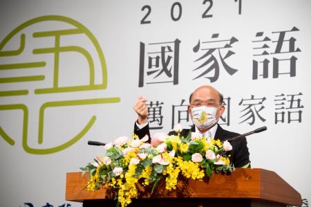 2021年10月9日行政院長蘇貞昌出席2021國家語言發展會議正式大會　共5張