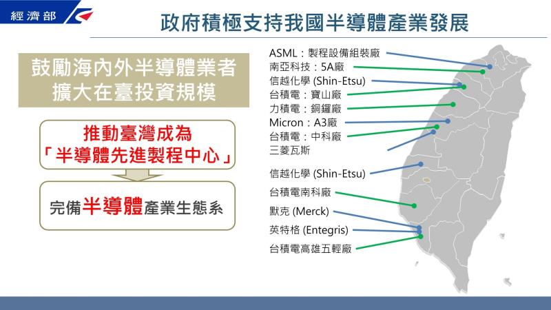 政府積極支持我國半導體產業發展 　共2張