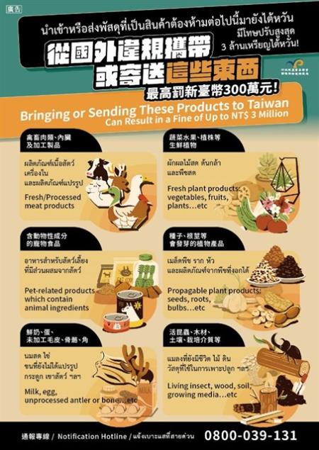 圖3_農業部動植物防疫檢疫署平面文宣 　共3張