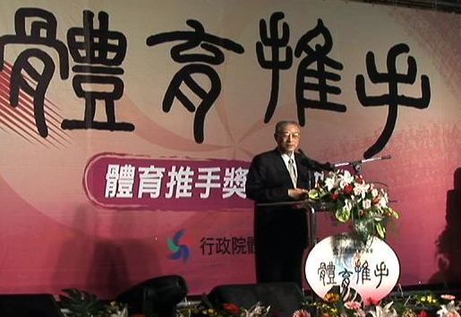 吳揆：政府應公開表揚長期贊助與支持我國體育活動和發展的企業團體與個人 　共1張