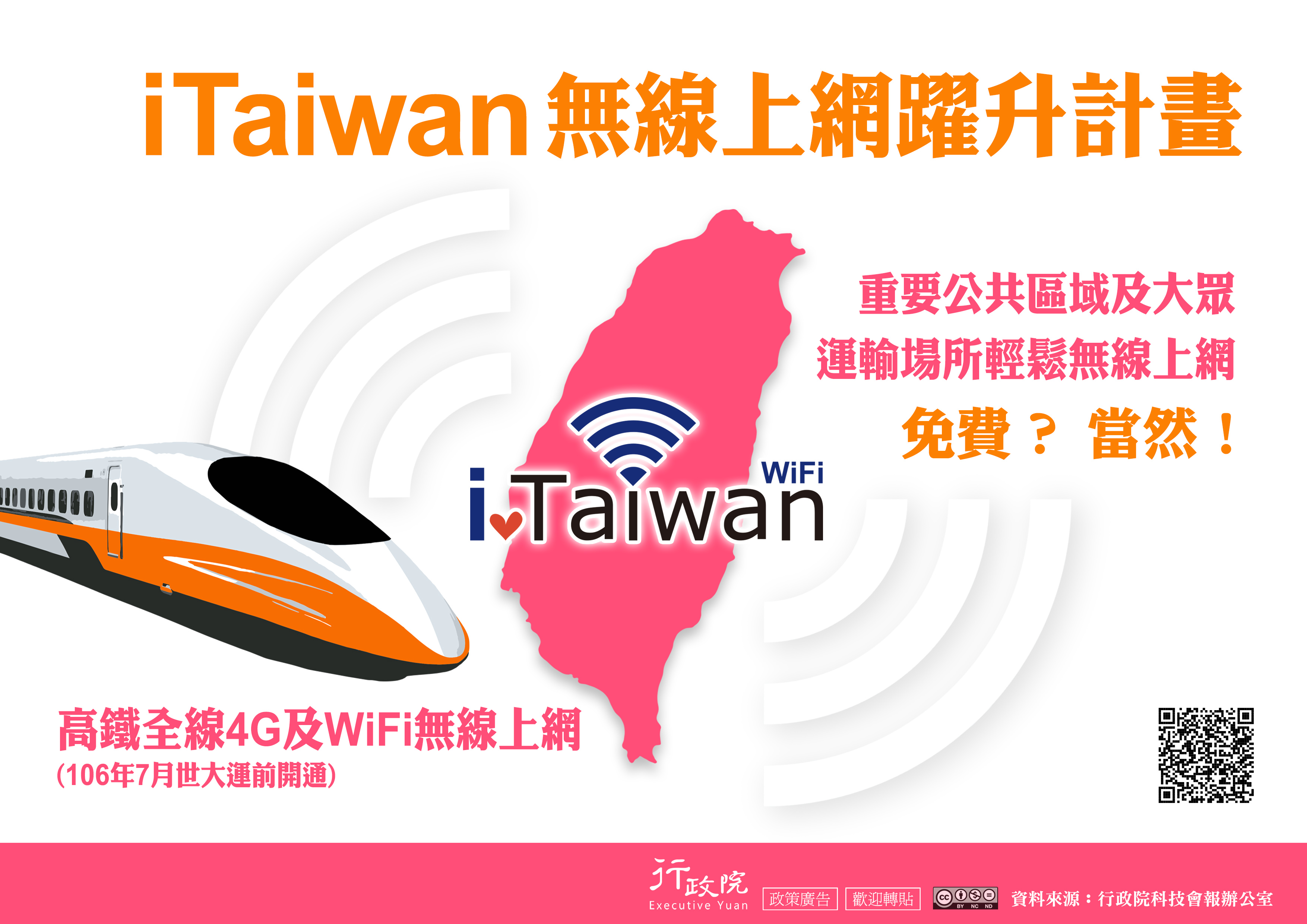 iTaiwan無線上網耀升計畫.jpg