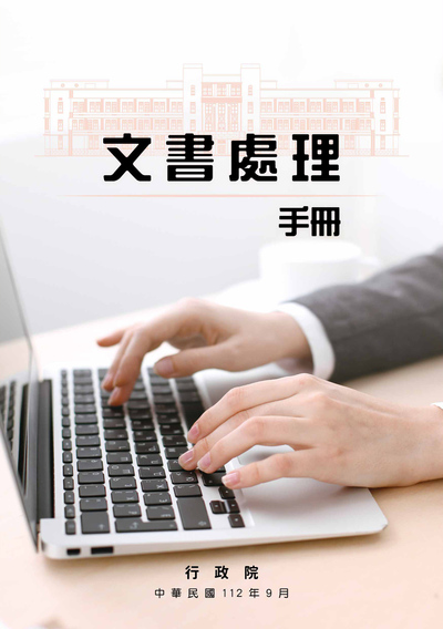 文書處理手冊(第7版)