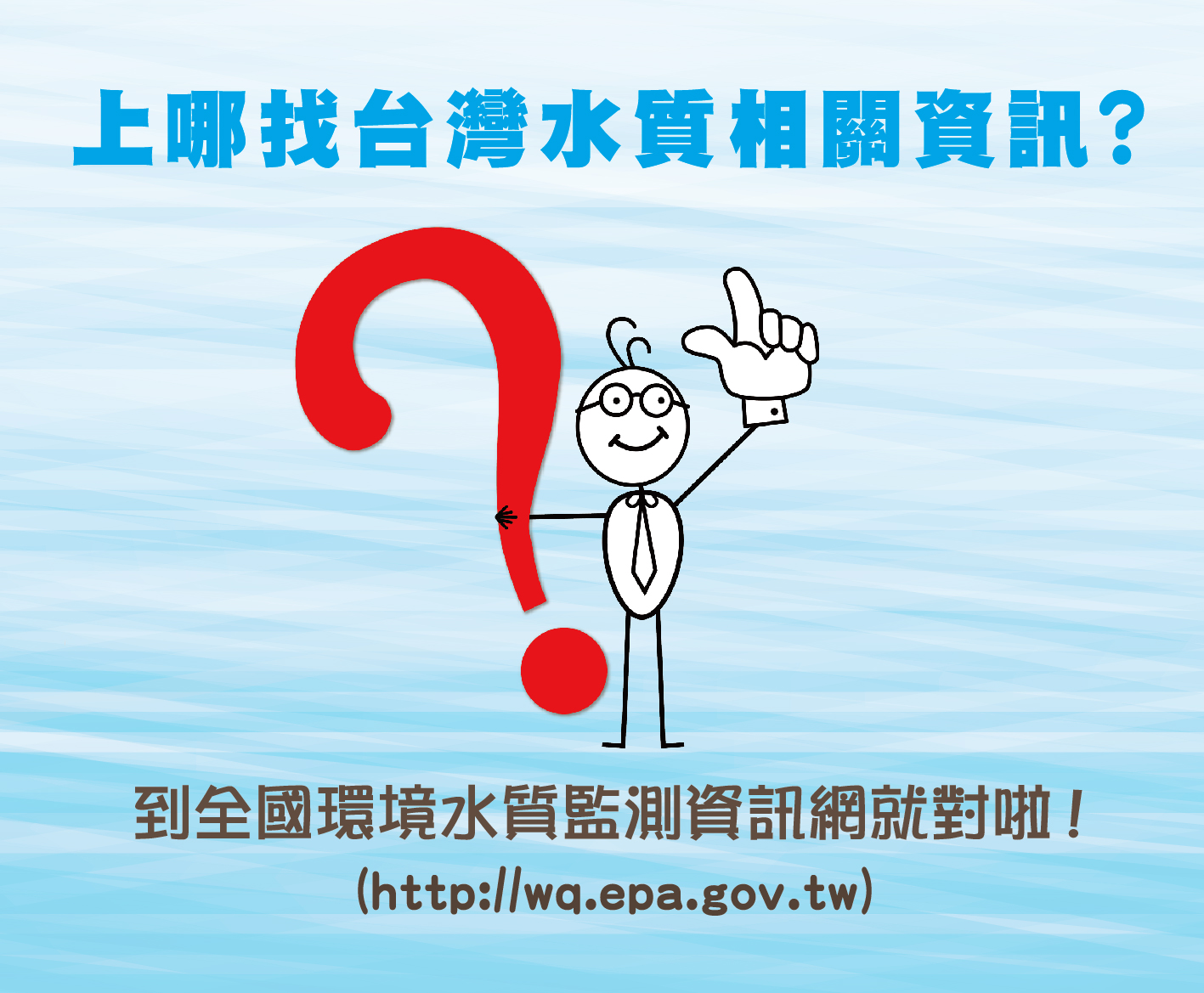 地下水水質的監測與保護 　共1張