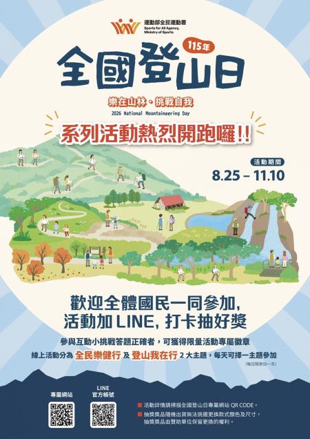 115年全國登山日系列活動 　共1張