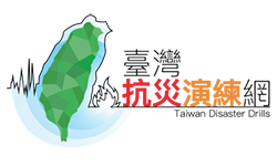 全民網路地震演練