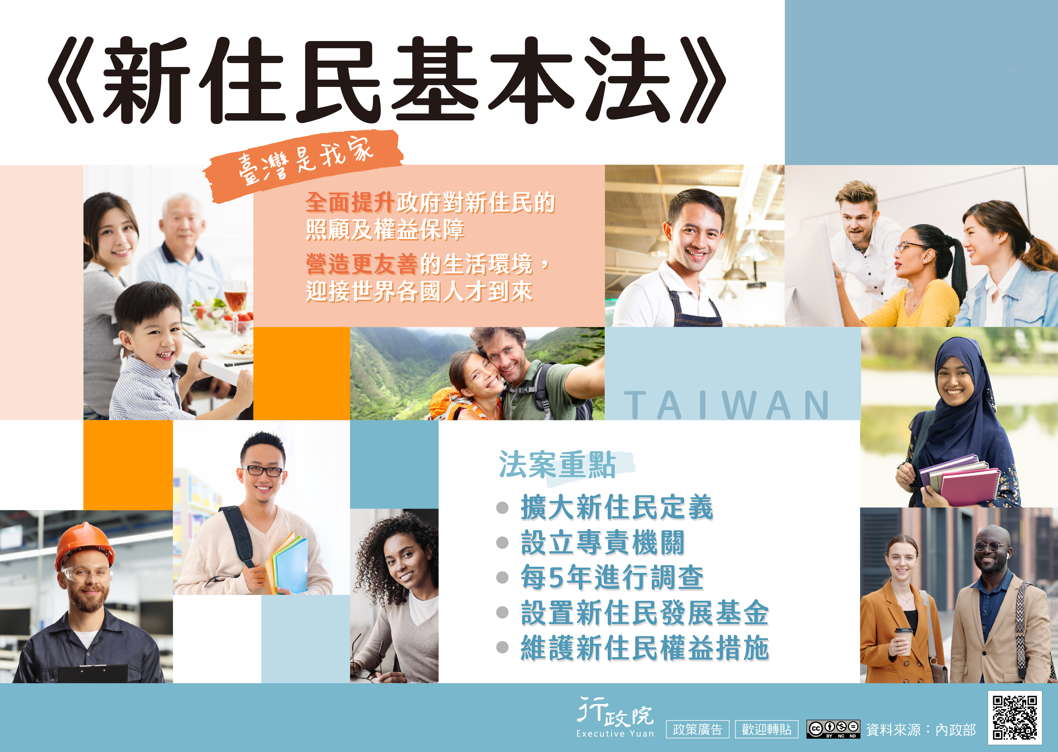 新住民基本法.jpg
