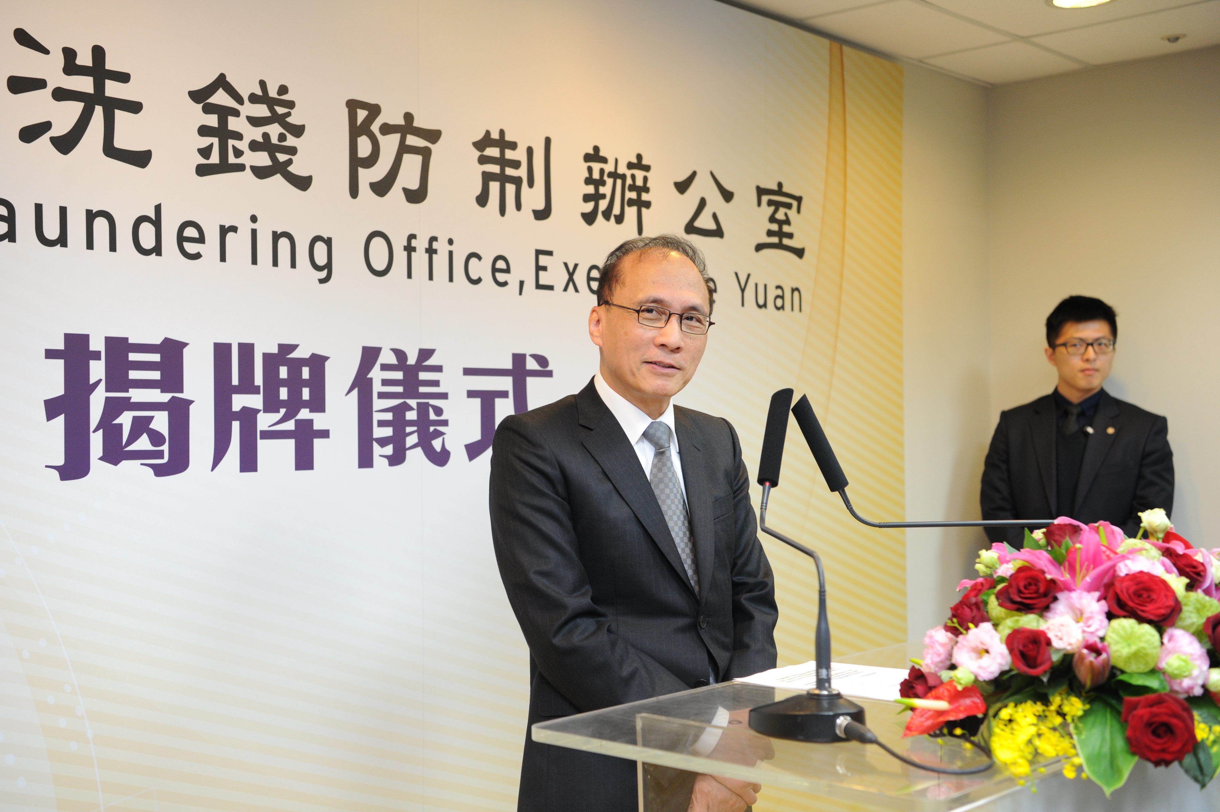 洗錢防制辦公室揭牌  林揆：整合公私部門全面落實洗錢防制  為台灣打造健全金融環境