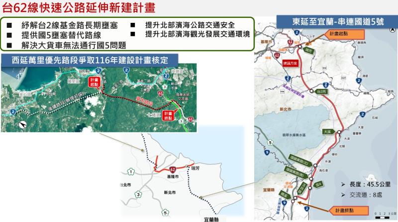 圖2、台62線快速公路延伸新建計畫 　共4張