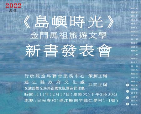 中央與地方共商研議金門挑戰 陳福海：盼各部會理解金門特殊性 予以相對應政策支持