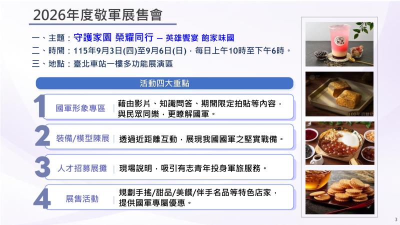 2026九三軍人節敬軍活動2 　共5張
