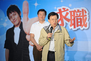 劉院長出席2009台北縣就業博覽會 　共1張
