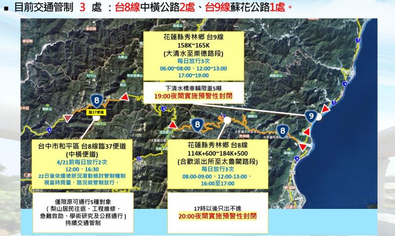 圖三：公路局統計災區4／11交通管制處 　共6張