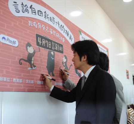 2018年4月3日行政院長賴清德出席言論自由新時代的挑戰—政府角色之省思研討會。107.4.3FA8488 　共3張