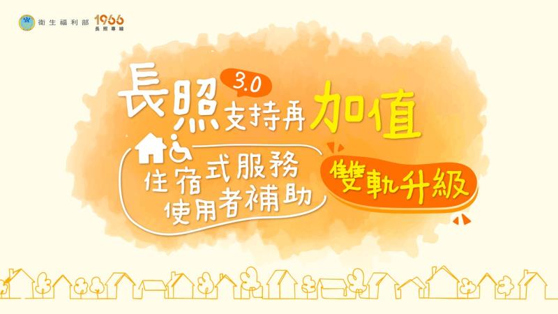 住宿式服務機構使用者補助方案1 　共5張