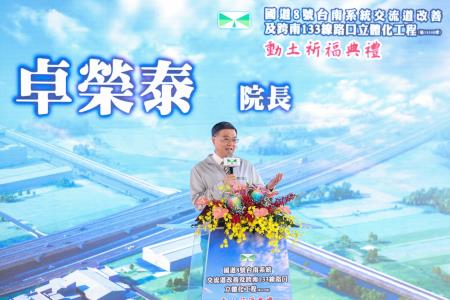 2025年10月24日行政院長卓榮泰出席「國道8號台南系統交流道改善及跨南133路口立體化工程」動土祈福典禮　共6張