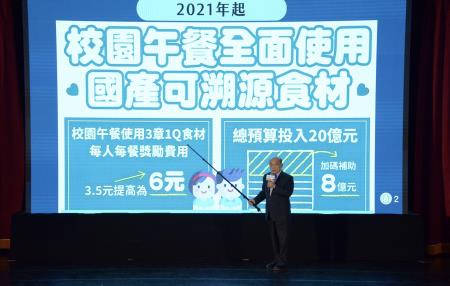 20201114行政院長蘇貞昌出席「政府把關 學生健康－學校午餐全面採用國產食材」宣示儀式6.jpg