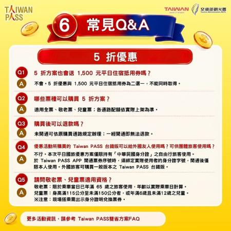 Taiwan PASS雙省方案懶人包6 　共7張