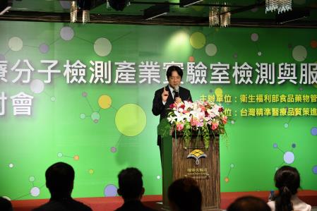 1070817-賴清德院長出席「精準醫療分子檢測產業實驗室檢測與服務國際研討會」開幕致詞DSC_3504_1