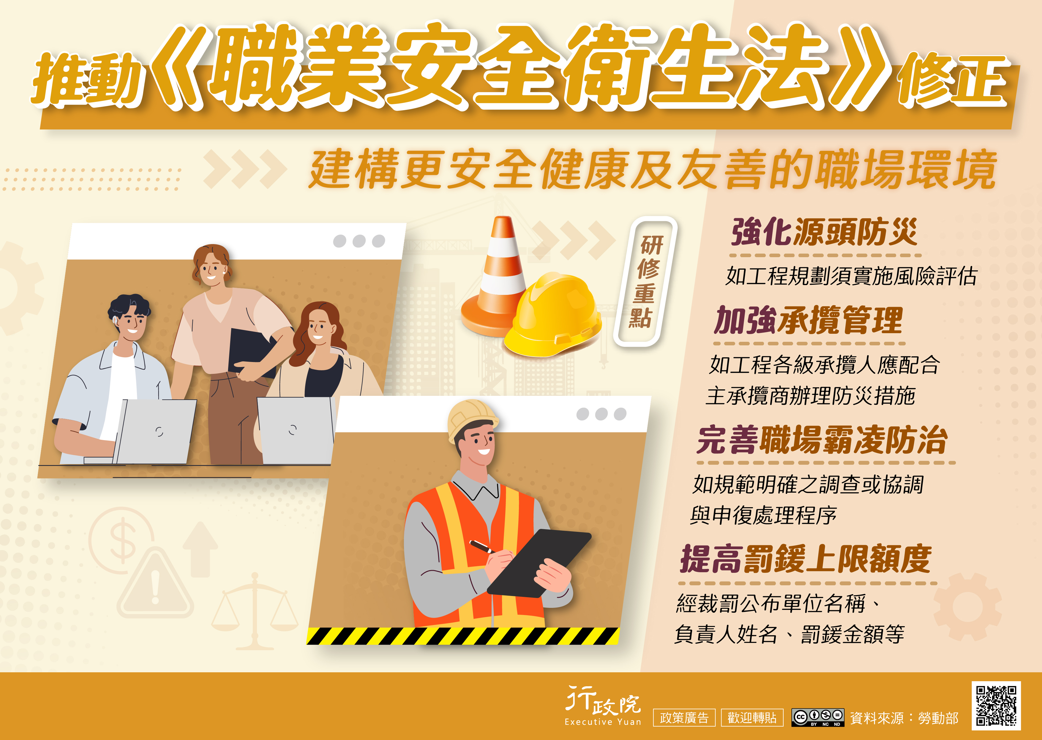 推動《職業安全衛生法》修正.jpg