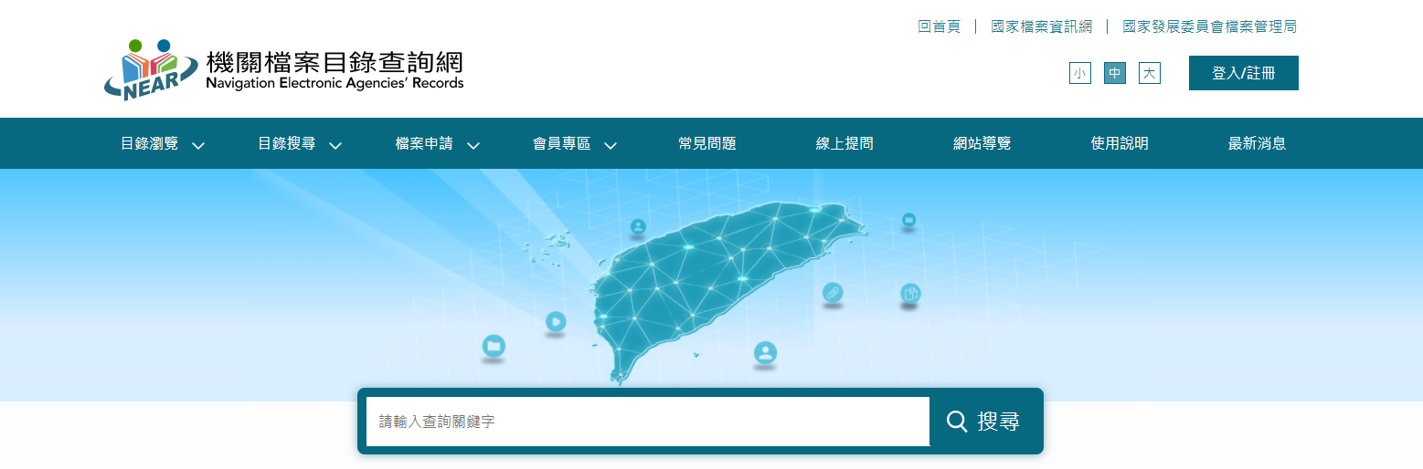 機關檔案目錄查詢網 機關檔案目錄查詢網