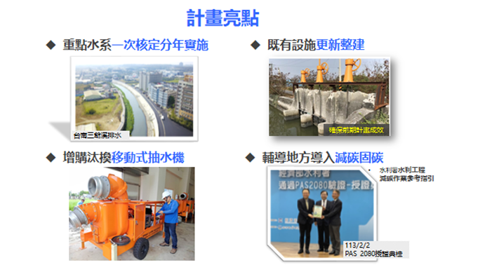 因應氣候變遷縣市管河川及排水整體改善計畫－６ 　共8張