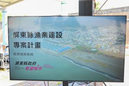 2026年9月28日行政院長卓榮泰視察「屏東枋寮漁港泊區擴建工程」規劃辦理情形 　共5張