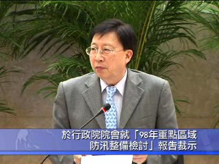 行政院院會通過「98年重點區域防汛整備檢討」報告 　共1張