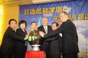 吳揆出席「由低碳社區邁向低碳家園」啟動儀式 　共1張