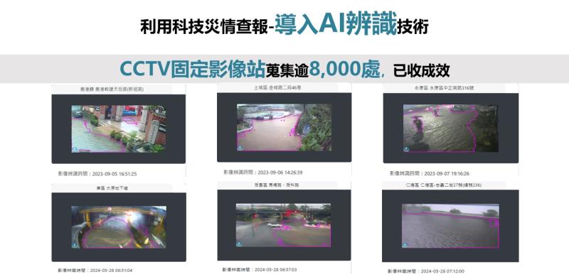 近期水情展望與防汛準備－6 　共6張