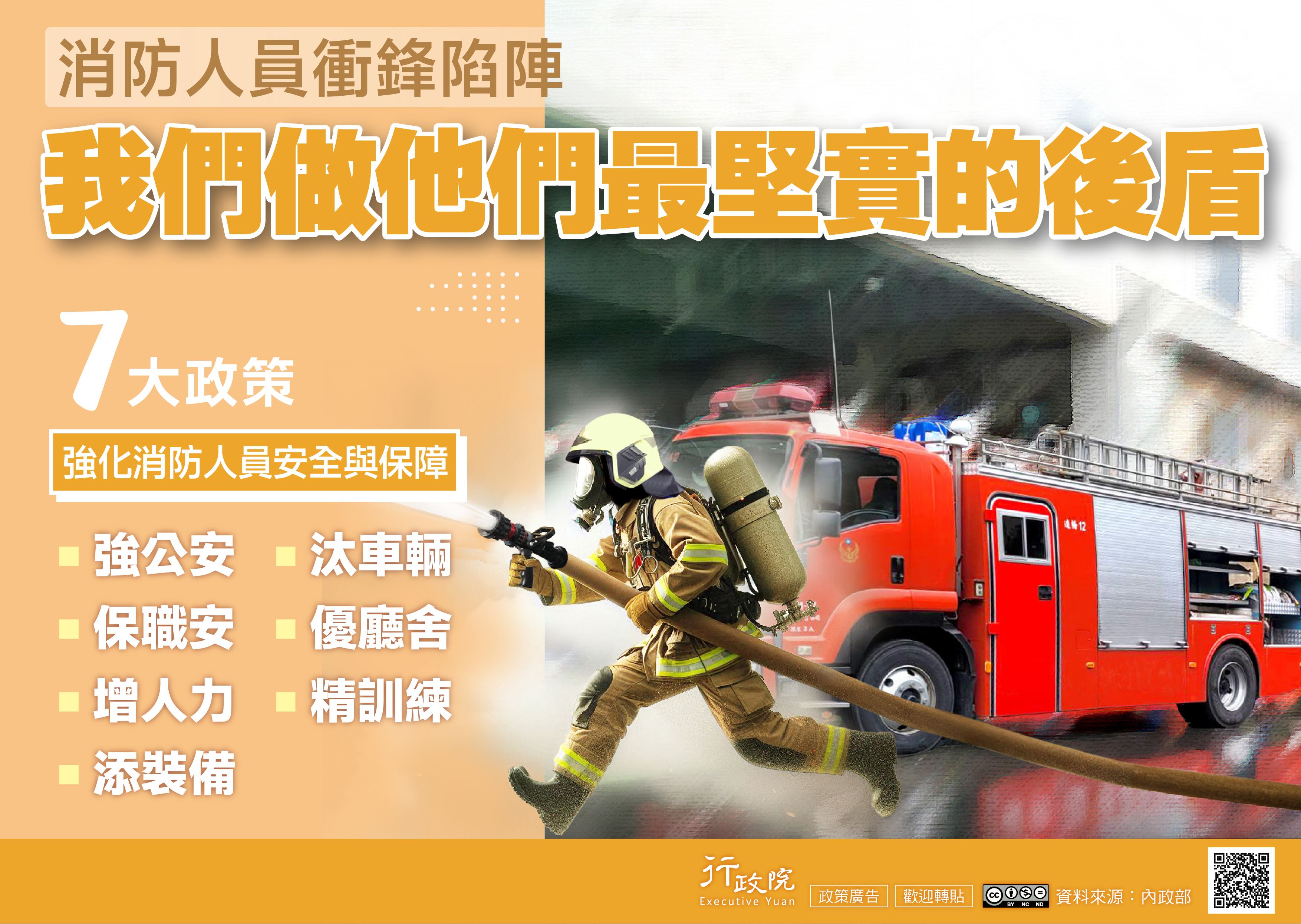 強化消防救災安全.jpg