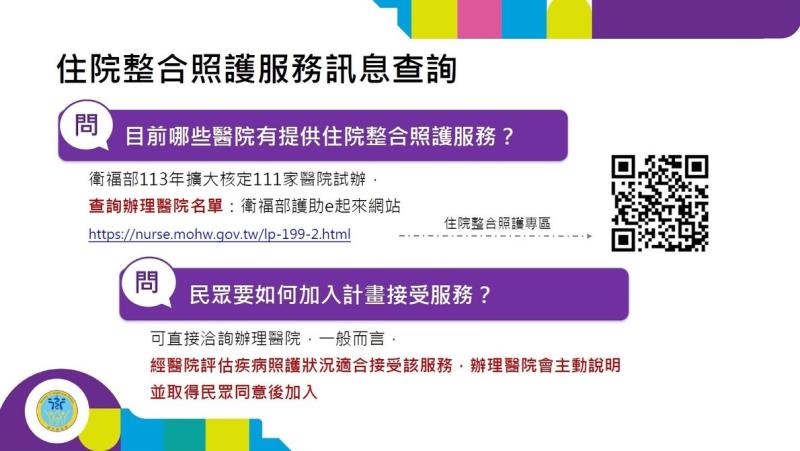 住院整合照護：住院照顧到咖手、民眾負擔減一半 - 5 　共5張