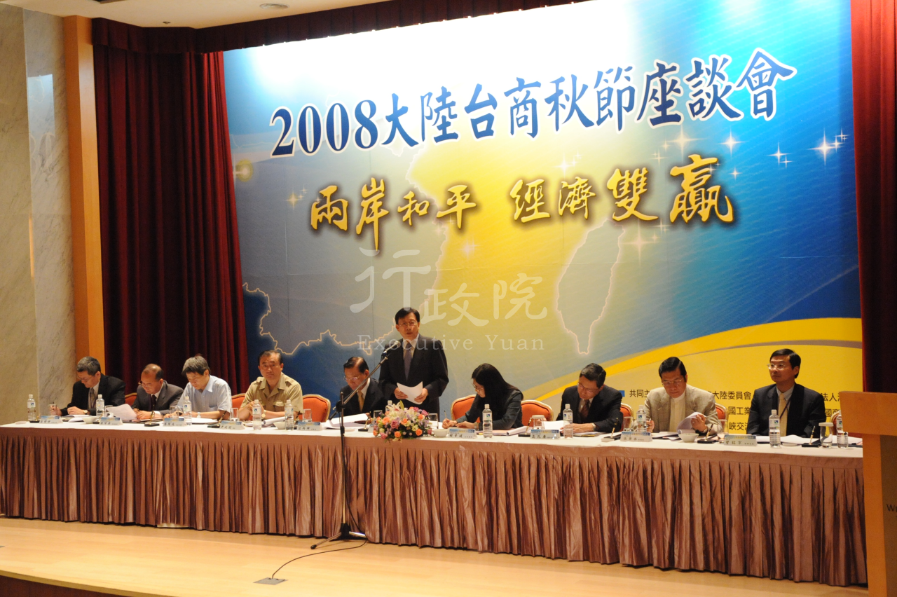劉兆玄院長出席2008年大陸台商秋節座談聯誼活動 　共2張