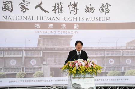 107年5月18日行政院長賴清德出席文化部國家人權博物館揭牌活動
