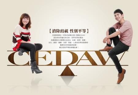 施行CEDAW 積極落實婦女權益保障 　共1張