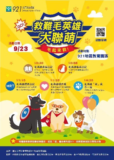 救難毛英雄大聯萌