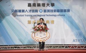 嘉南藥理大學分析檢測人才培育暨區域技術聯盟基地落成啟用典禮暨揭牌儀式_2
