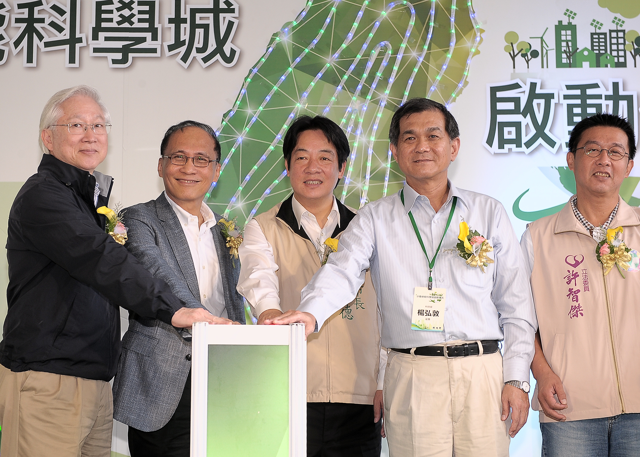 發展臺灣綠能產業聚落經濟 沙崙綠能科學城正式啟動　共5張