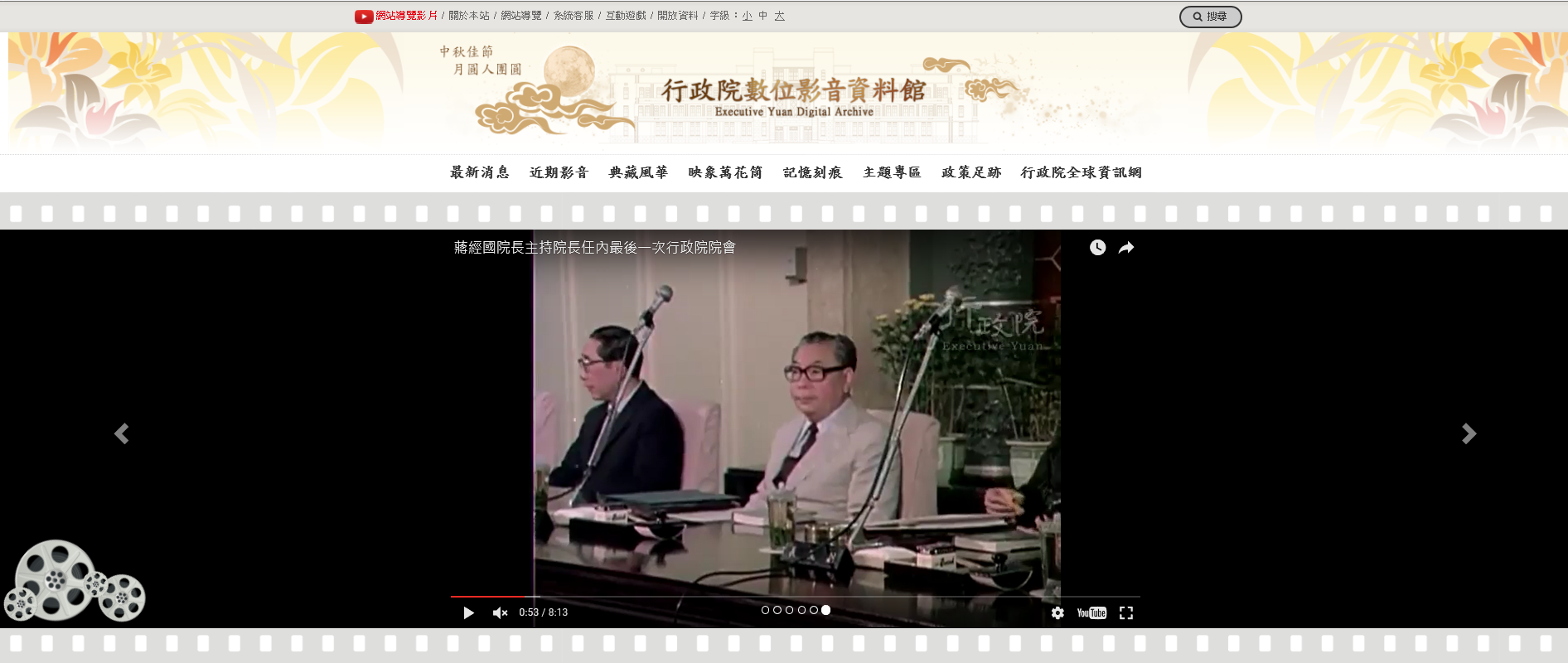 強化資訊即時性及豐富性 行政院數位影音資料館網站正式開站 　共2張