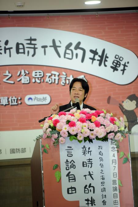 2018年4月3日行政院長賴清德出席言論自由新時代的挑戰—政府角色之省思研討會。107.4.3DSC_2544 　共3張