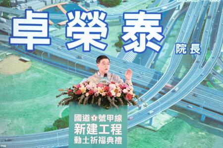 2026年4月11日行政院長卓榮泰出席「國道1號甲線新建工程」動土祈福典禮 　共5張